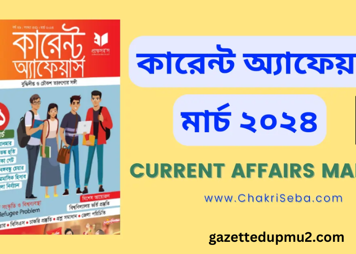 Benefits of Using National Current Affairs 2024 PDF for Exam Preparation